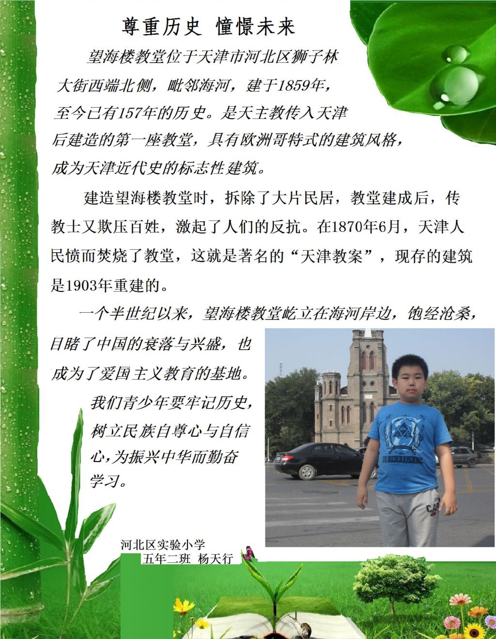 校园周边文化手抄报：尊重历史憧憬未来