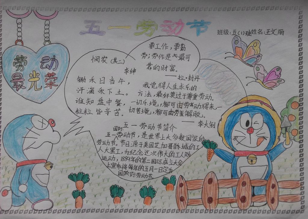 迎接劳动节手抄报图片大全