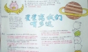 星星离我们有多远手抄报