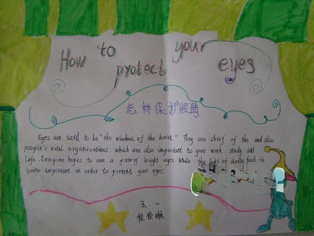 护眼英文手抄报-怎样保护眼睛
