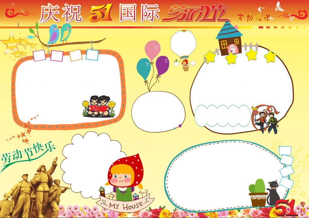 庆祝国际劳动节手抄报模板