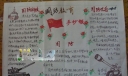 小学生国防教育手抄报版面设计图
