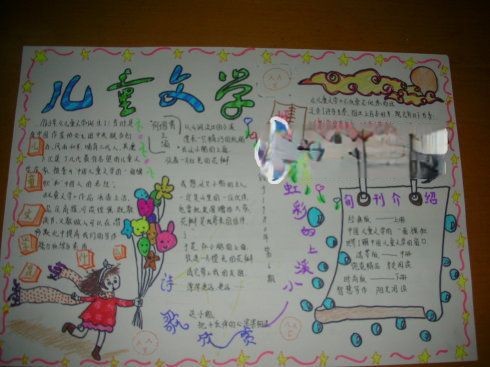 儿童文学手抄报图片欣赏