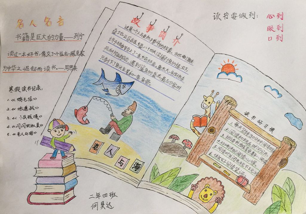 快乐读书手抄报获奖作品