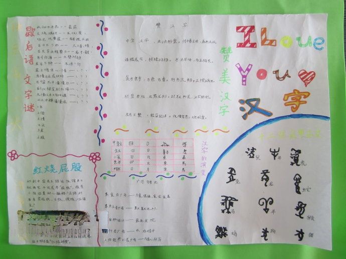有趣的汉字手抄报大全 有趣的汉字手抄报大全