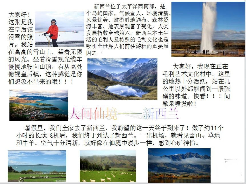 人间仙境新西兰游记电子手抄报 人间仙境新西兰游记电子手抄报