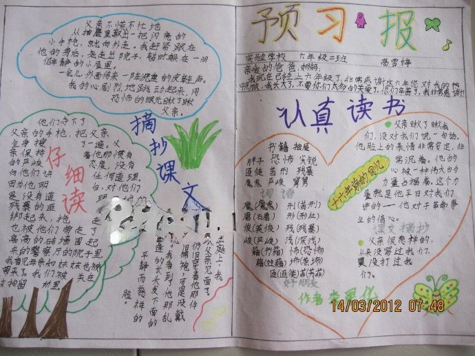 预习手抄报版面图