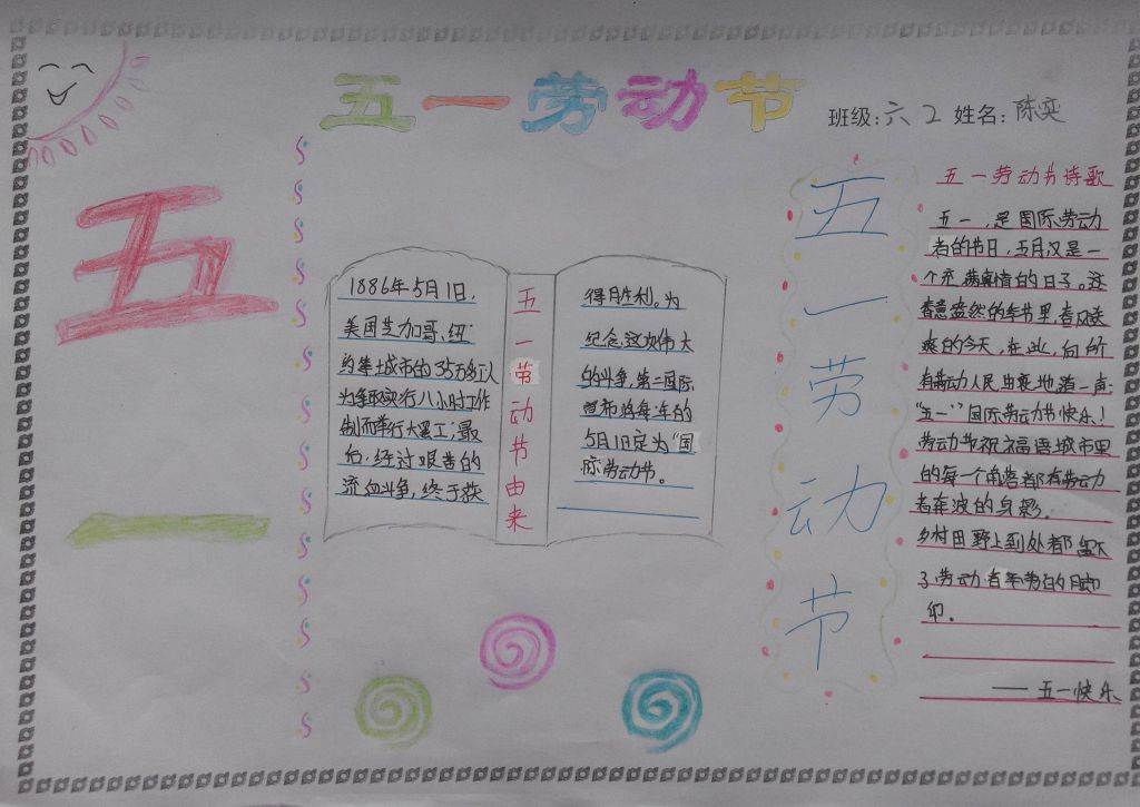 迎接劳动节手抄报图片大全