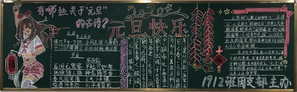 超级漂亮的2022元旦节黑板报，值得收藏！