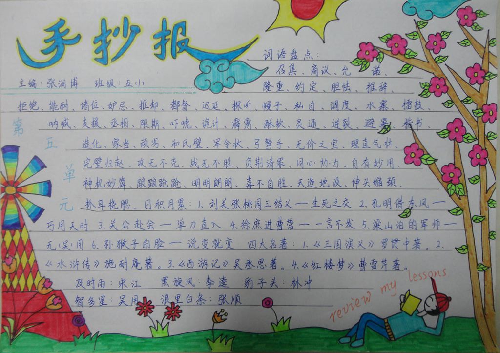 语文第五单元手抄报