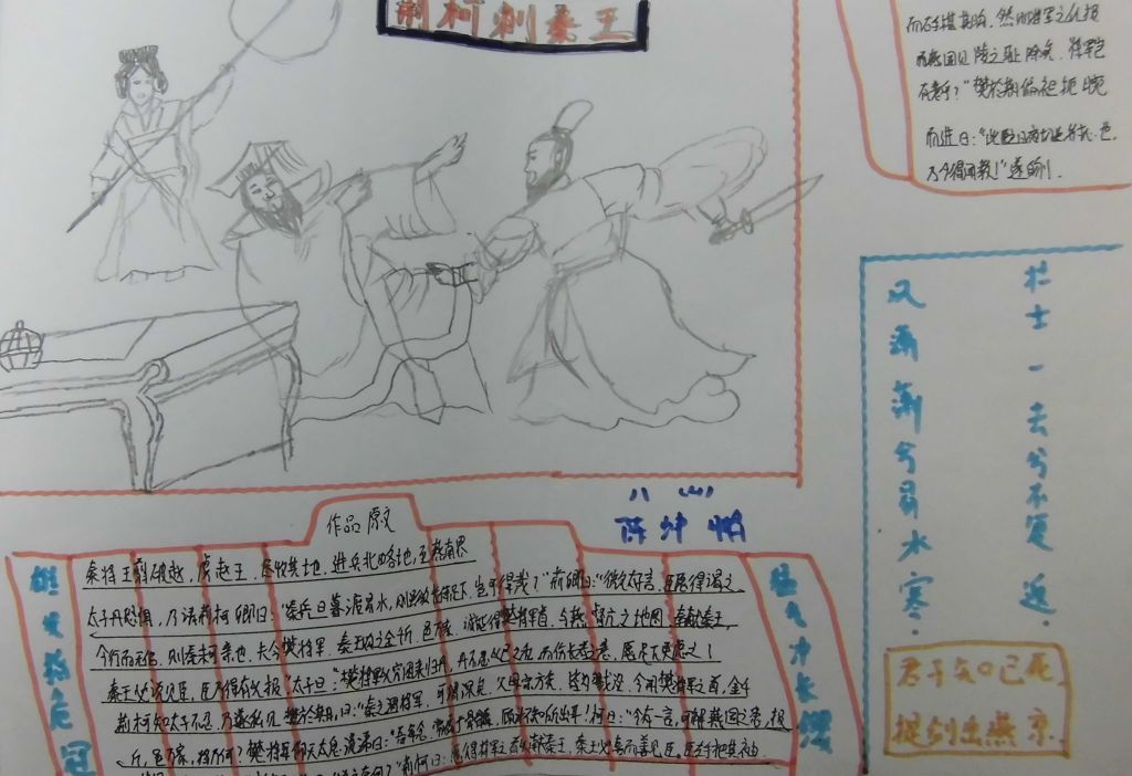荆轲刺秦王手抄报