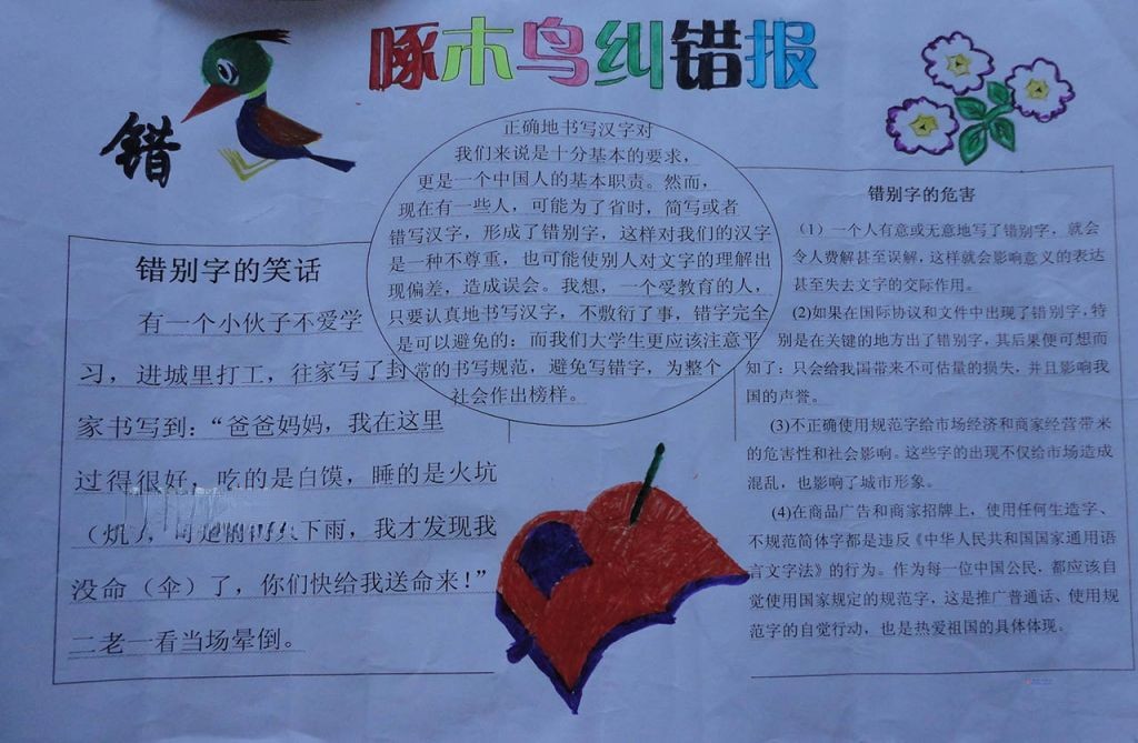 汉字书写手抄报