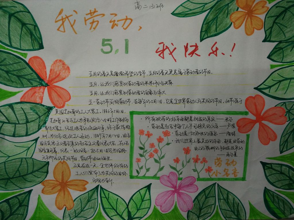 中学生五一劳动节手抄报图片展