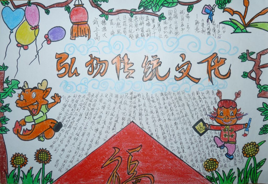 高中弘扬传统文化手抄报大全