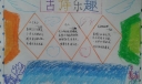 古诗乐趣手抄报图片