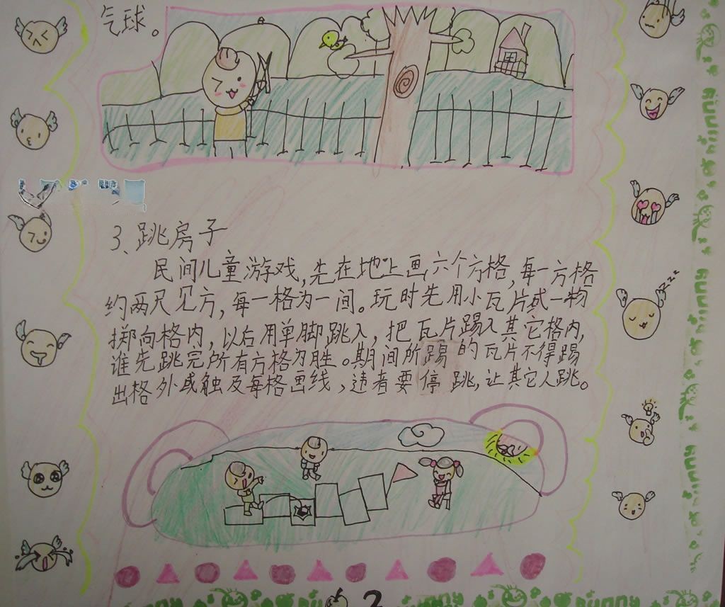 中国传统游戏手抄报图片