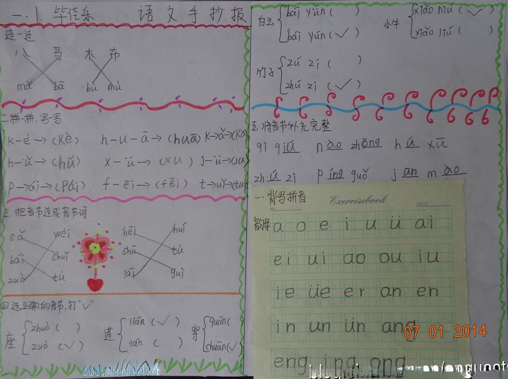 拼音复习手抄报