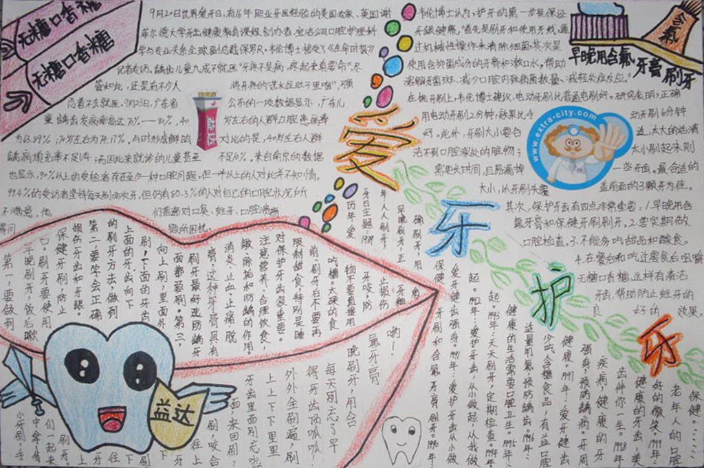 预防口腔疾病手抄报 预防口腔疾病手抄报