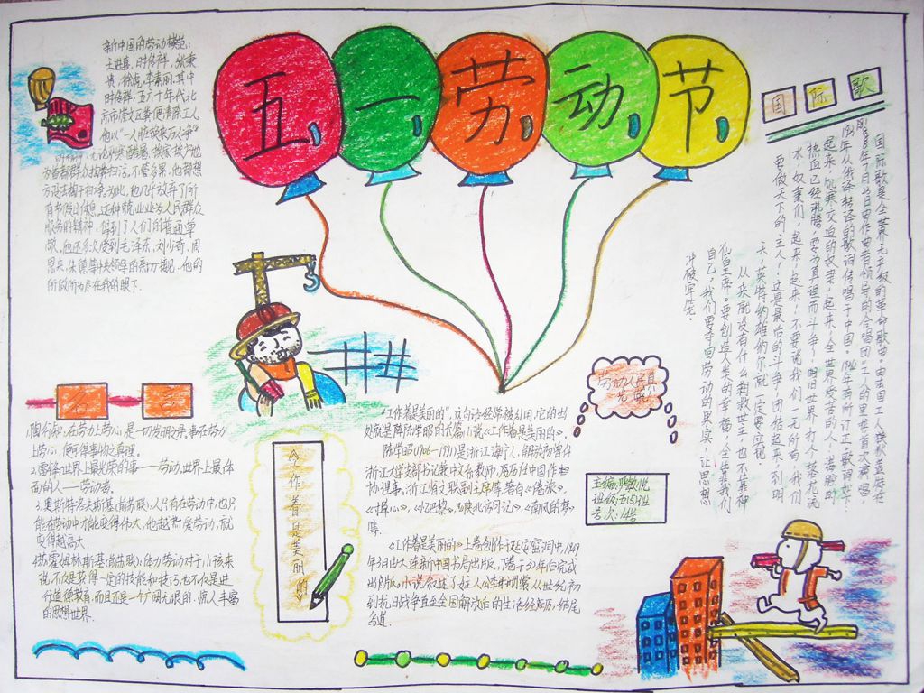 简单漂亮的劳动节手抄报（绝对精品）