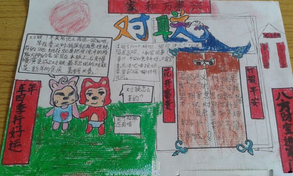 楹联手抄报图片大全 楹联手抄报图片大全