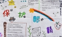 6月6日全国爱眼日手抄报
