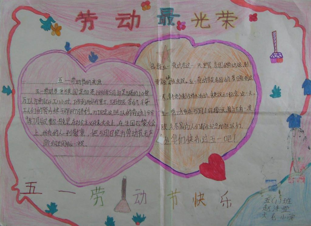 欢庆五一快乐旅游手抄报