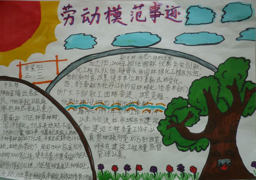 劳动模范事迹手抄报图片 劳动模范事迹手抄报图片