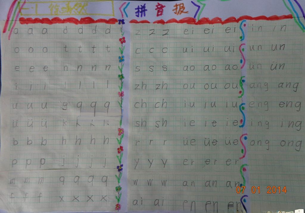 拼音复习手抄报
