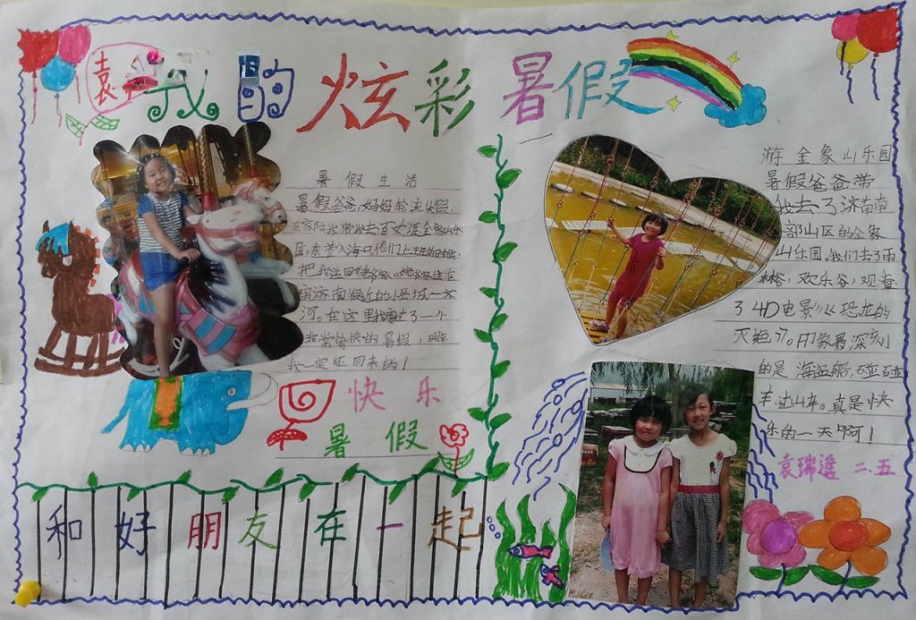 我的暑假之旅手抄报