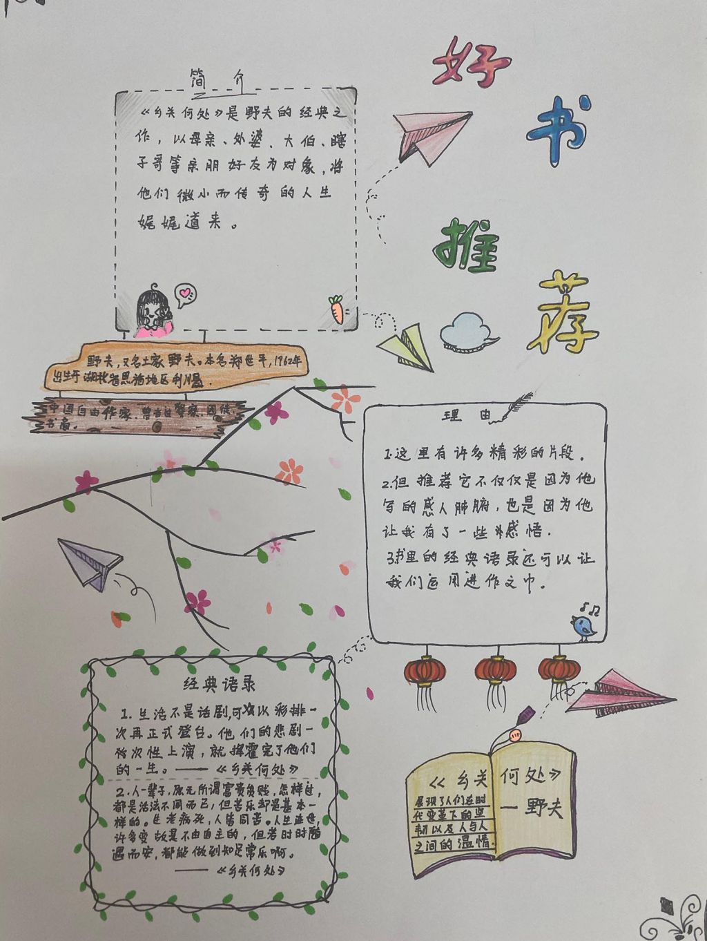 2022读书日手抄报图片汇展