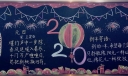 2022元旦黑板报图片，迎接快乐新年