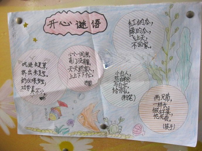 语文谜语手抄报