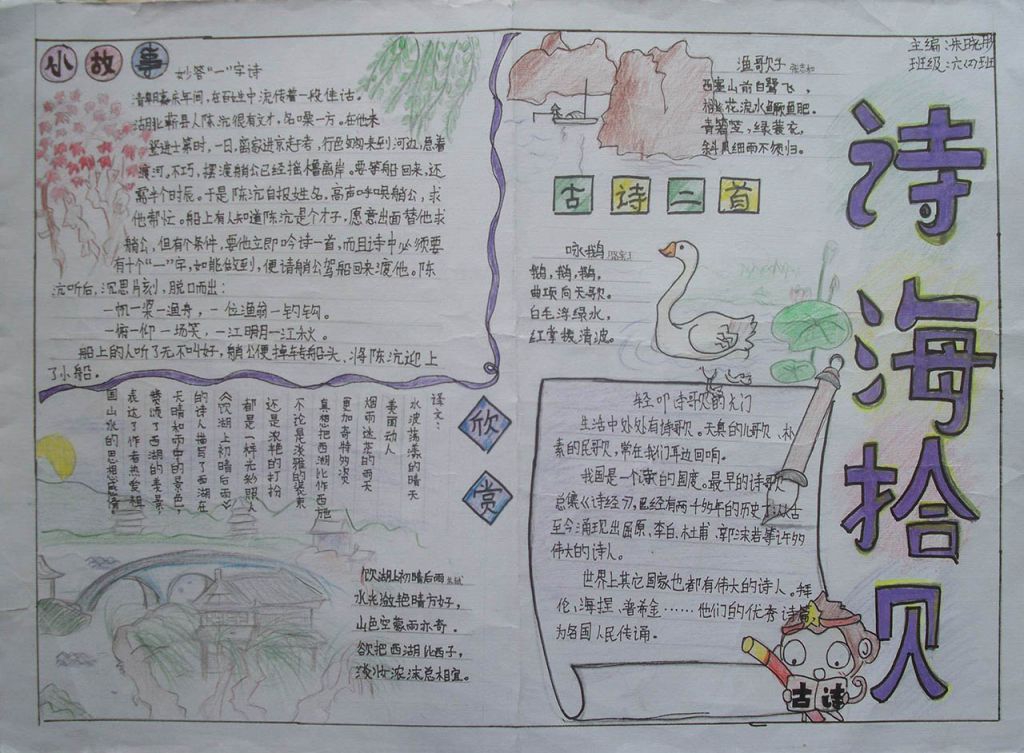 简单古诗词手抄报大全