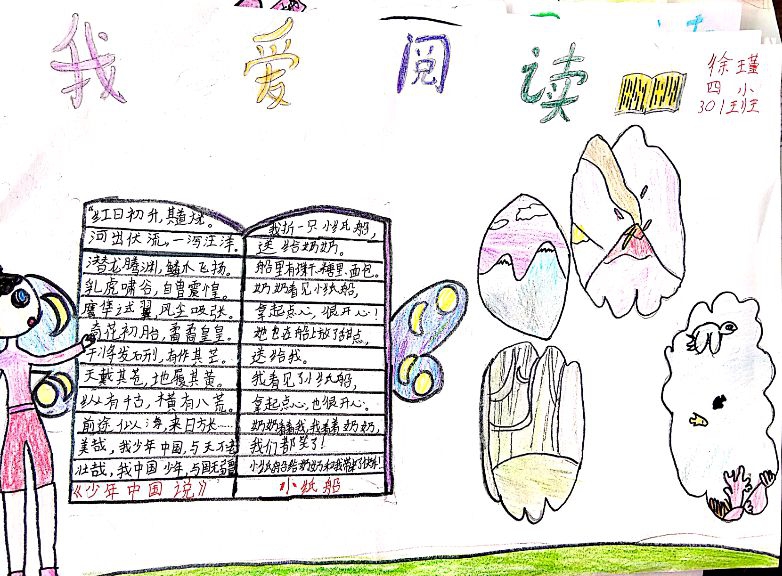四年级小盆友读书手抄报
