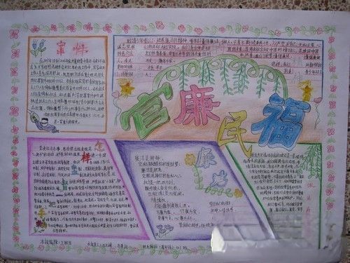 官廉民富手抄报作品欣赏