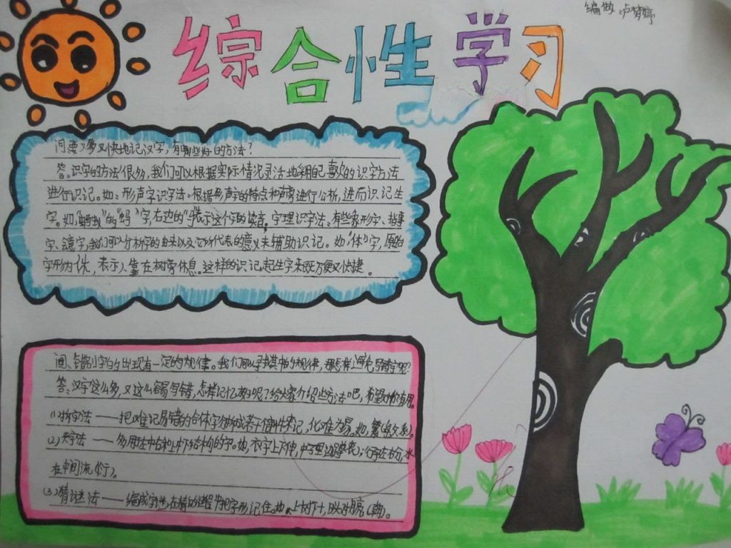 综合性学习手抄报