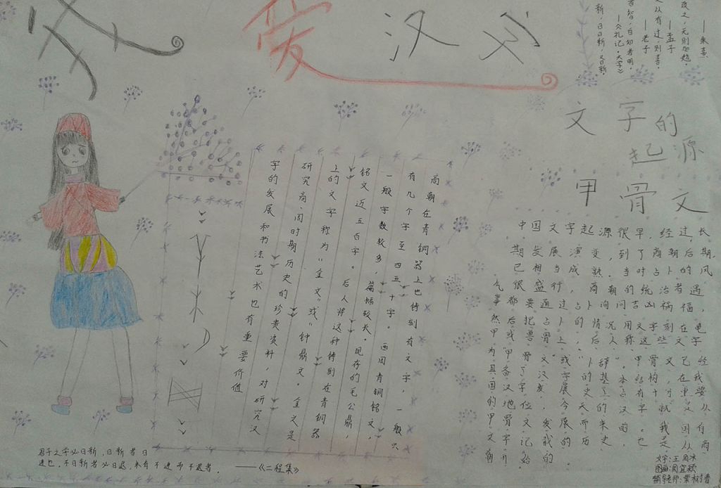 七年级我爱汉字手抄报图片 七年级我爱汉字手抄报图片