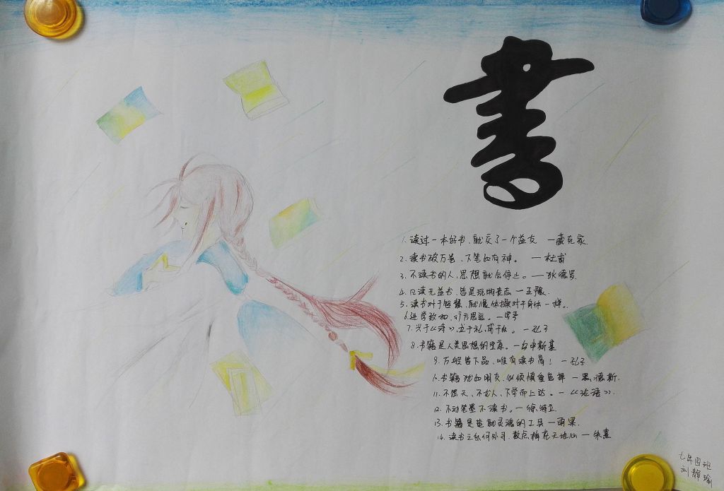 读好书品香茶手抄报大全