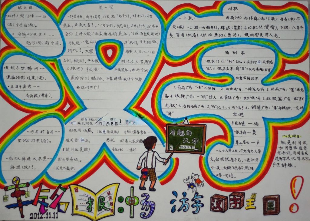 畅游汉字王国手抄报