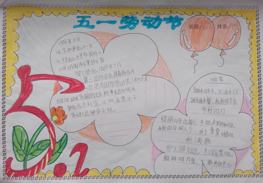 迎接劳动节手抄报图片大全