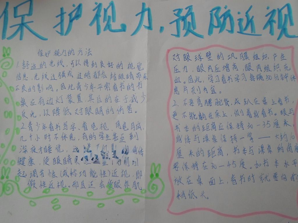 保护视力手抄报图片