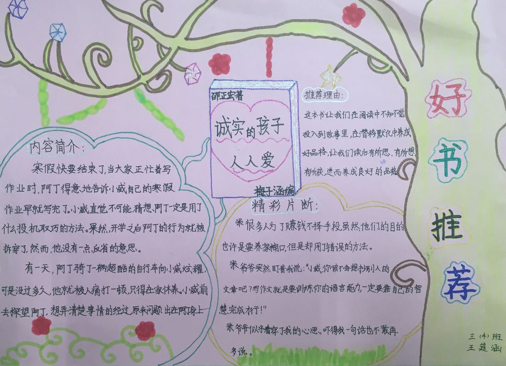 2022暑假好书推荐手抄报