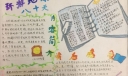 《环游地球八十天》手抄报图片及内容