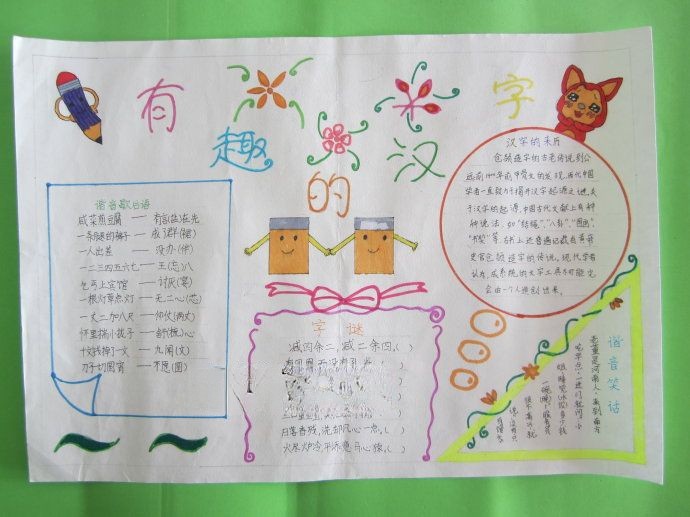 有趣的汉字手抄报大全 有趣的汉字手抄报大全
