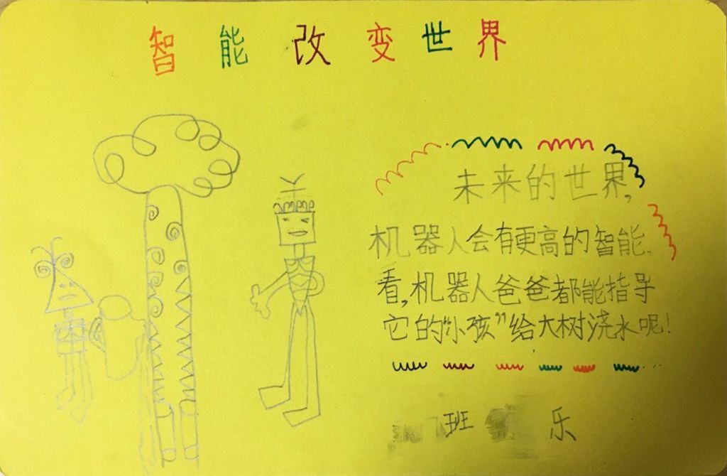 智能改变生活手抄报，未来世界与机器人