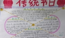 传统文化节日手抄报图片展