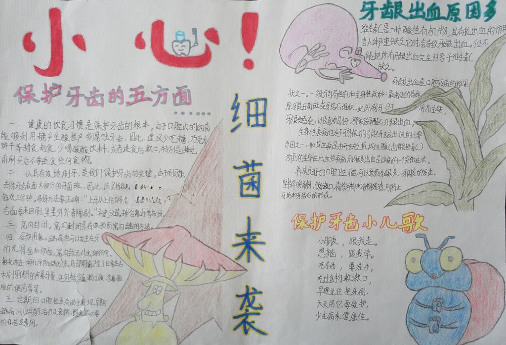 爱牙画报手抄报设计图