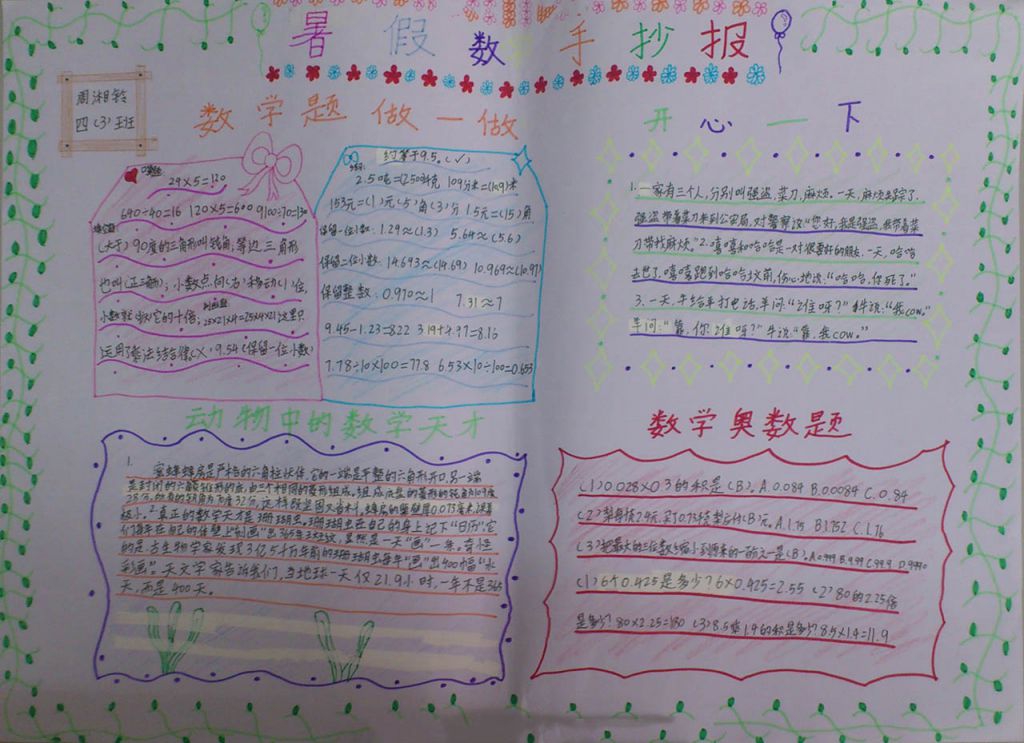 英语手抄报my summer holiday