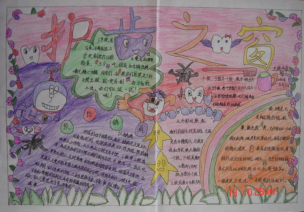 预防口腔疾病手抄报 预防口腔疾病手抄报