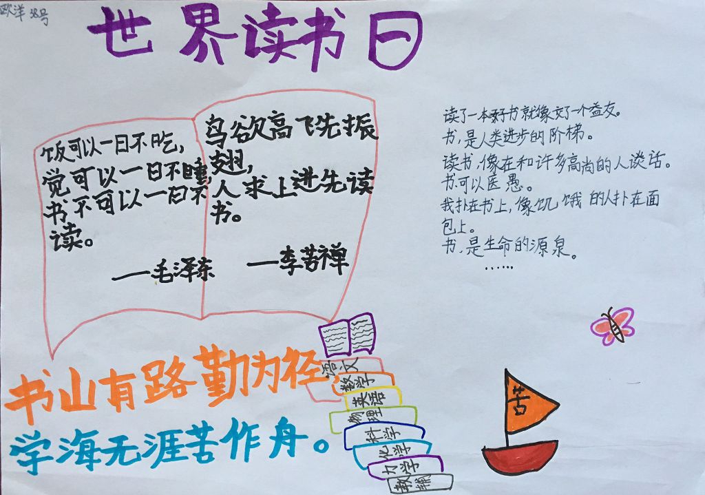 4.23全国读书日手抄报